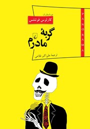 دانلود کتاب گربه مادرم