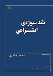 دانلود کتاب نقد سوژه‌ی انتزاعی