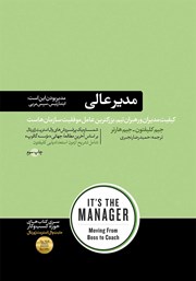 دانلود کتاب مدیر عالی