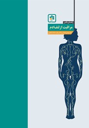 دانلود کتاب راهنمای بالینی مراقبت از لنف ادم