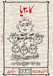 دانلود کتاب کا30یا