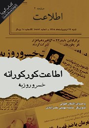 دانلود کتاب صوتی اطاعت کورکورانه