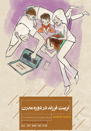 دانلود کتاب تربیت فرزند در دوره مدرن
