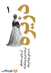 دانلود کتاب صوتی دزیره - جلد اول