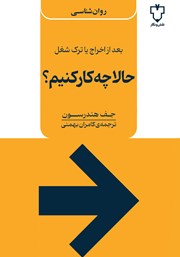 دانلود کتاب حالا چه کار کنیم؟