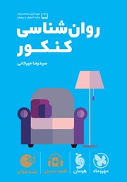 دانلود کتاب لقمه طلایی روانشناسی کنکور