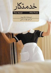 دانلود کتاب خدمتکار