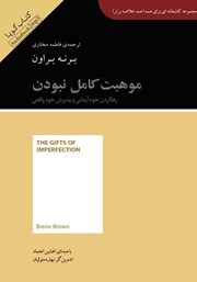 دانلود موهبت کامل نبودن