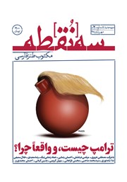 دانلود مجله سه نقطه - شماره 2