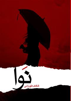 دانلود کتاب نوا