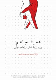 دانلود کتاب همیشه با هم