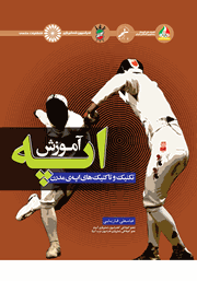 دانلود کتاب راهنمای آموزش اپه