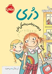 دانلود کتاب دری و دوست راست راستکی‌اش