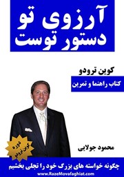 دانلود کتاب آرزوی تو دستور توست