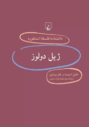 دانلود کتاب ژیل دولوز