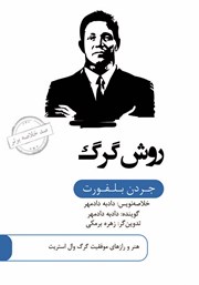 دانلود روش گرگ