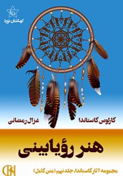 دانلود کتاب هنر رویابینی