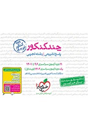 دانلود کتاب چند کنکور رشته تجربی (جلد پاسخ)