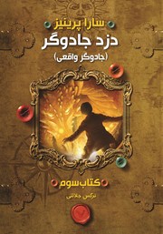 دانلود کتاب جادوگر واقعی