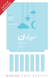 دانلود کتاب صوتی نوزادان