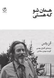 دانلود کتاب صوتی همان شو که هستی