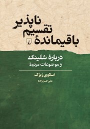 دانلود کتاب باقیمانده تقسیم ناپذیر