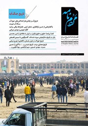 دانلود فصلنامه مردم‌نامه - شماره 20