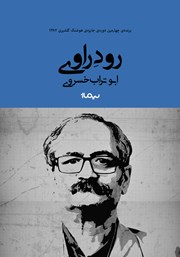 دانلود کتاب رود راوی