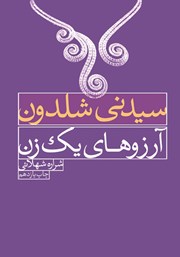 دانلود کتاب آرزوهای یک زن