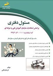 دانلود کتاب مسئول دفتری