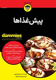 دانلود کتاب پیش غذاها