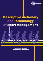 دانلود کتاب فرهنگ توصیفی واژگان و اصطلاحات در مدیریت ورزشی