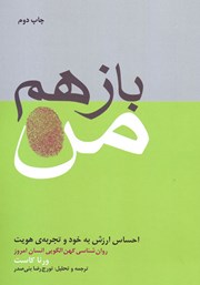 دانلود کتاب باز هم من