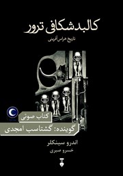 دانلود کتاب صوتی کالبد شکافی ترور