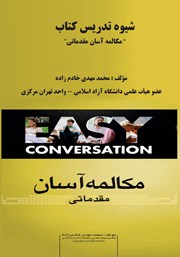 دانلود کتاب شیوه تدریس کتاب مکالمه آسان مقدماتی