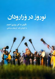 دانلود کتاب نوروز در ورارودان