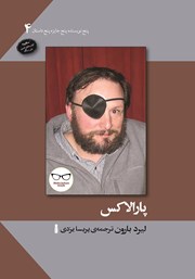دانلود کتاب پارالاکس