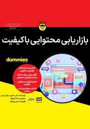 دانلود بازاریابی محتوایی باکیفیت