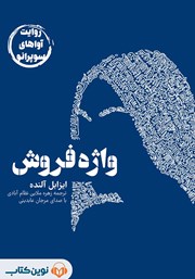 دانلود واژه فروش