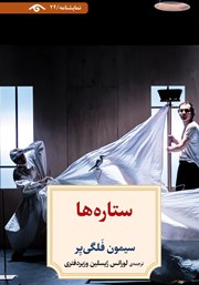 دانلود کتاب ستاره‌ها