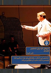 دانلود شیوه‌ای تازه برای تشخیص اوتیسم