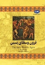 دانلود کتاب قرون وسطای پسین