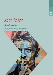 دانلود کتاب دیوید بویی