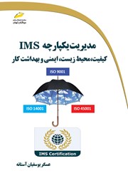 دانلود کتاب مدیریت یکپارچه IMS