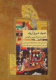 دانلود کتاب صید مروارید