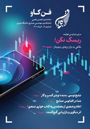 دانلود مجله فن کاو - شماره شانزدهم