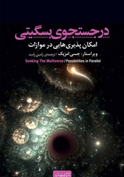 دانلود کتاب در جستجوی بسگیتی