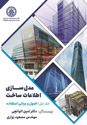 دانلود کتاب اصول و مبانی استفاده