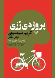 دانلود کتاب پروژه‌ی رزی