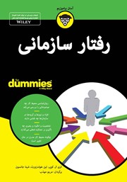 دانلود کتاب رفتار سازمانی